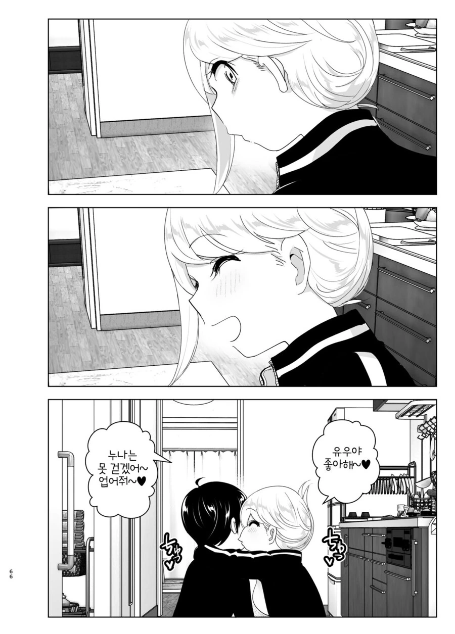 누나의 전화를 받고 찾아가는.manga_44.jpg