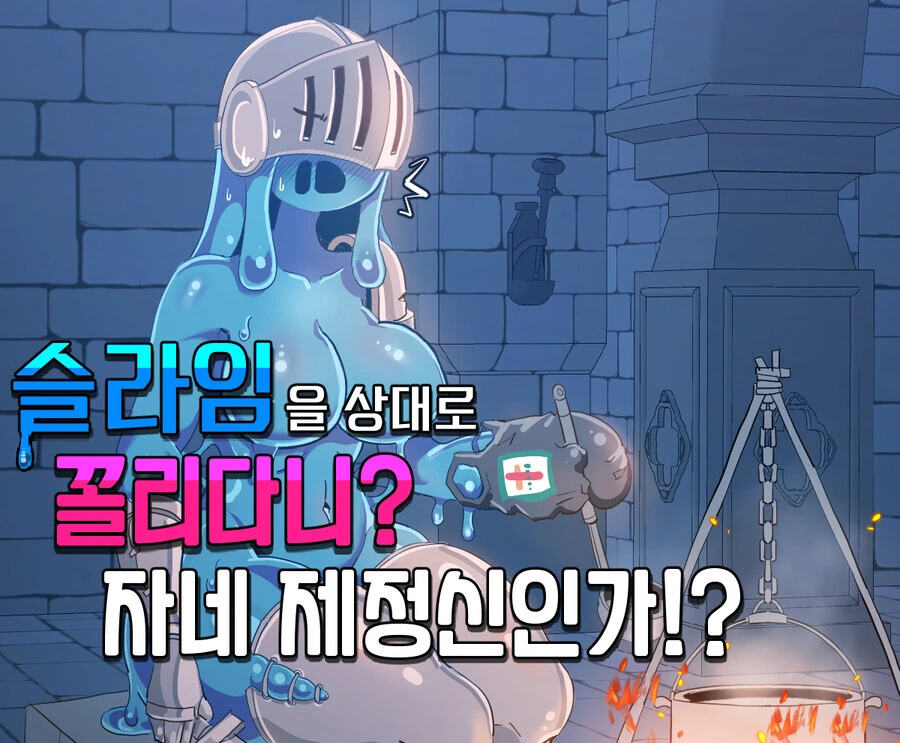 인간으로 의태한 슬라임 manhwa 대표 이미지