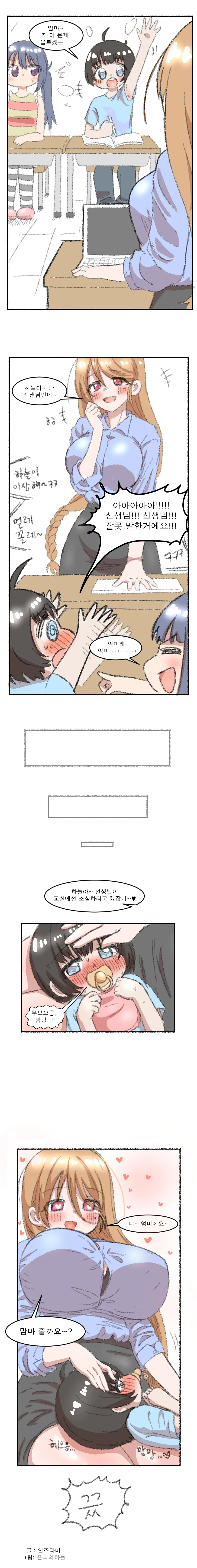선생 잡아먹는 만화 이미지 10