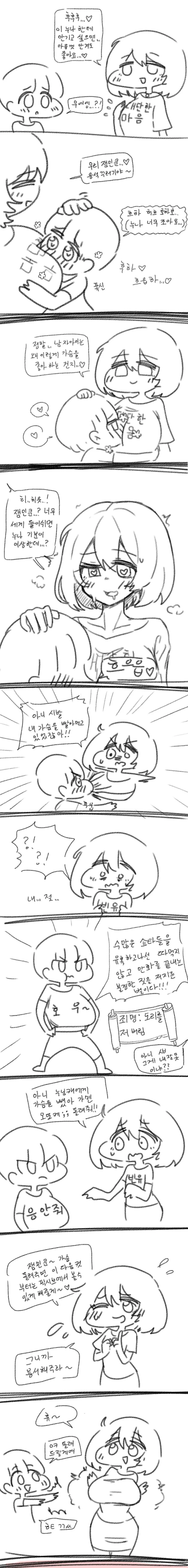 조폭 누나 갱생 일지.manhwa 이미지 21