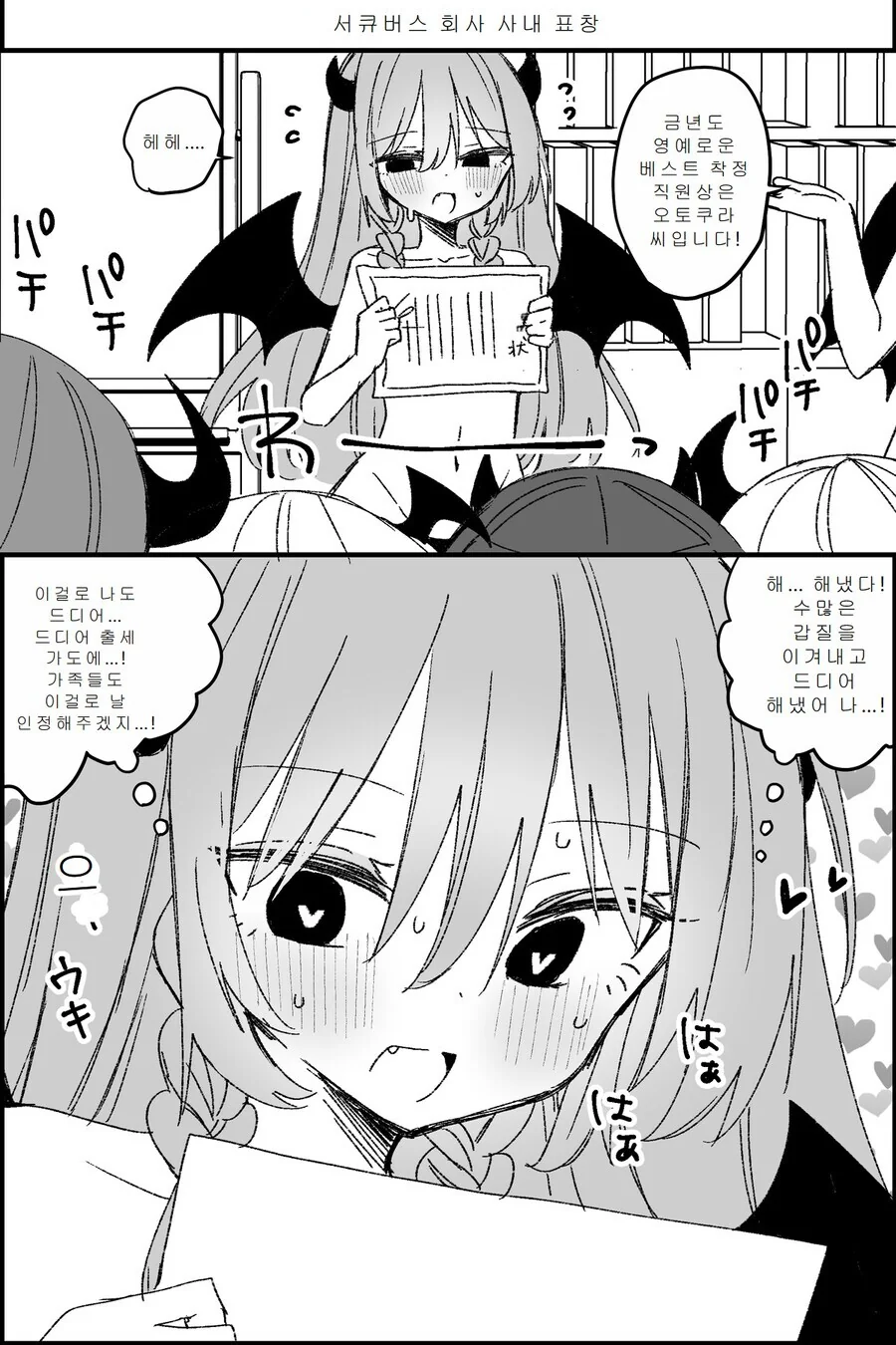 회사의 유능한 인재 manga 이미지 24