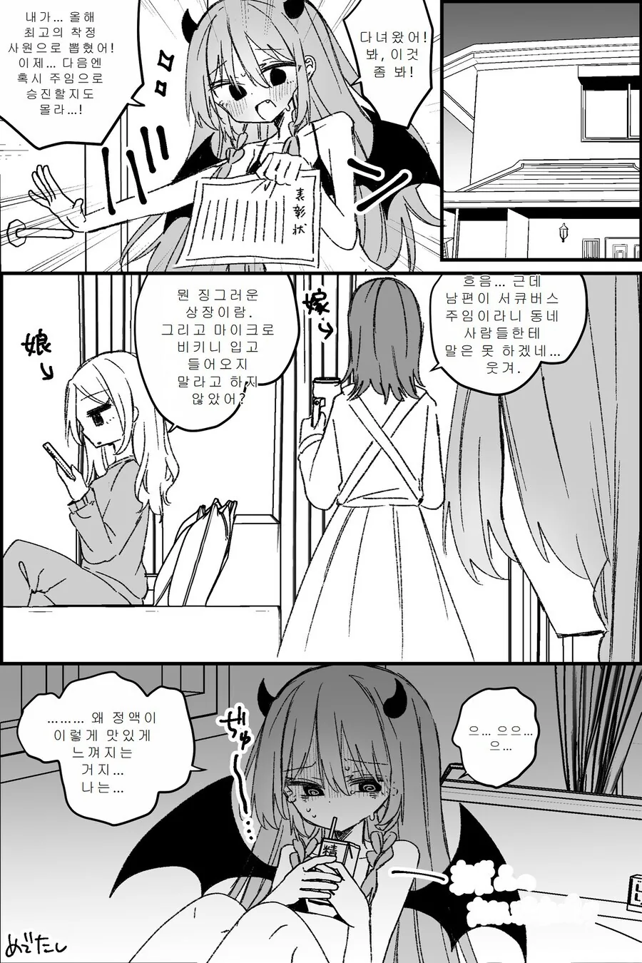 TS)서큐버스 회사 이달의 우수직원상.MANGA_2.jpg