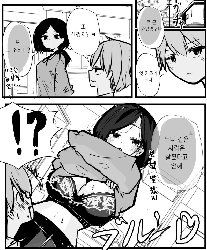 ???: "들켰넼ㅋㅋㅋ".manga 이미지 7