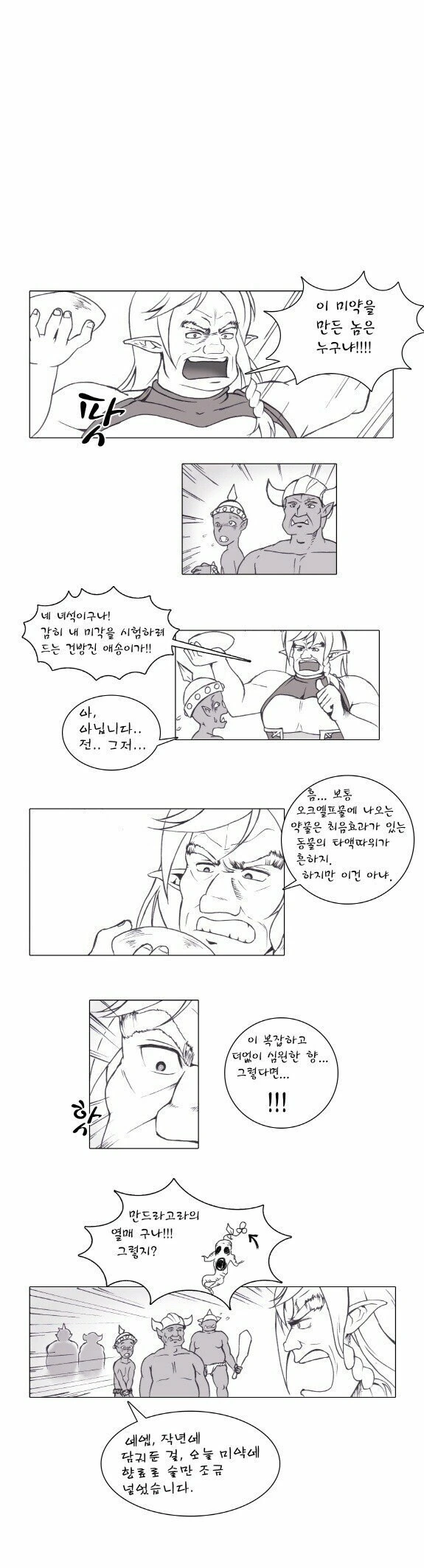 오크에게 잡힌 엘프가 미약먹는.manwha - 이미지 2