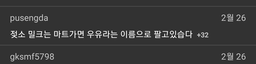 젖소밀크 맛이 궁금했던 망가 번역자 - 이미지 2