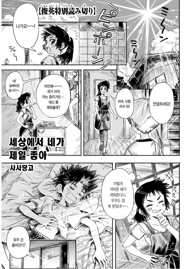 여장 소꿉친구의 교복 냄새를 맡는 미치광이.manhwa 이미지 14