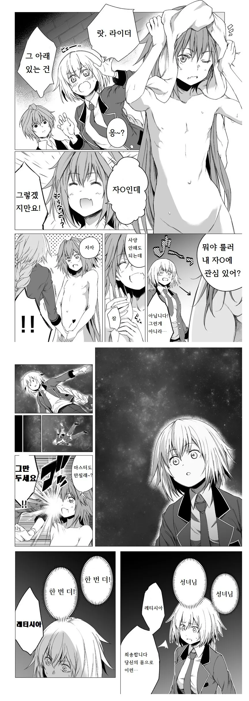 후방) 집 안에 모기가 침입한.manhwa 이미지 12