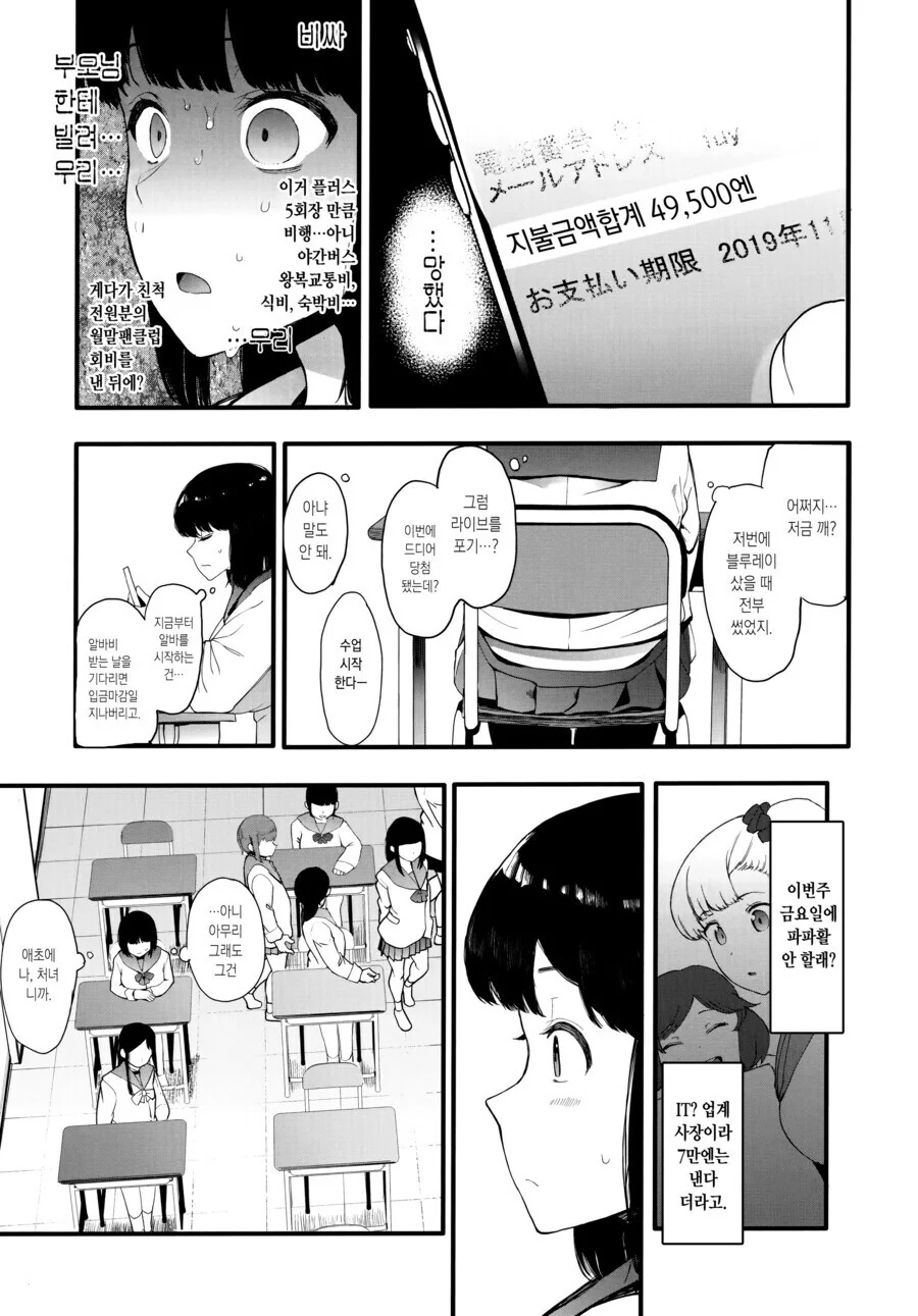 고수익 알바의 위험성.manhwa_3.jpg