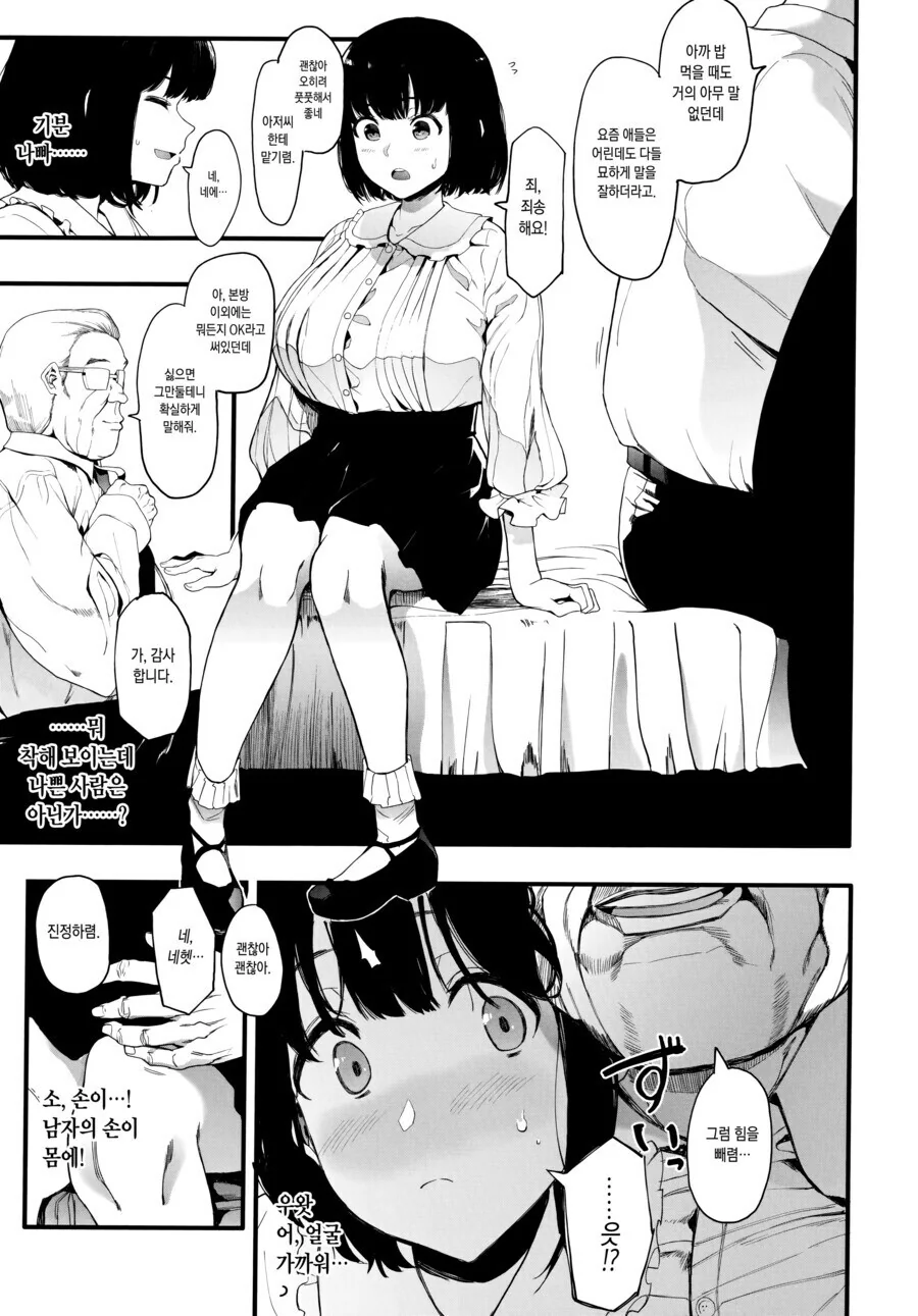 고수익 알바의 위험성.manhwa_5.jpg