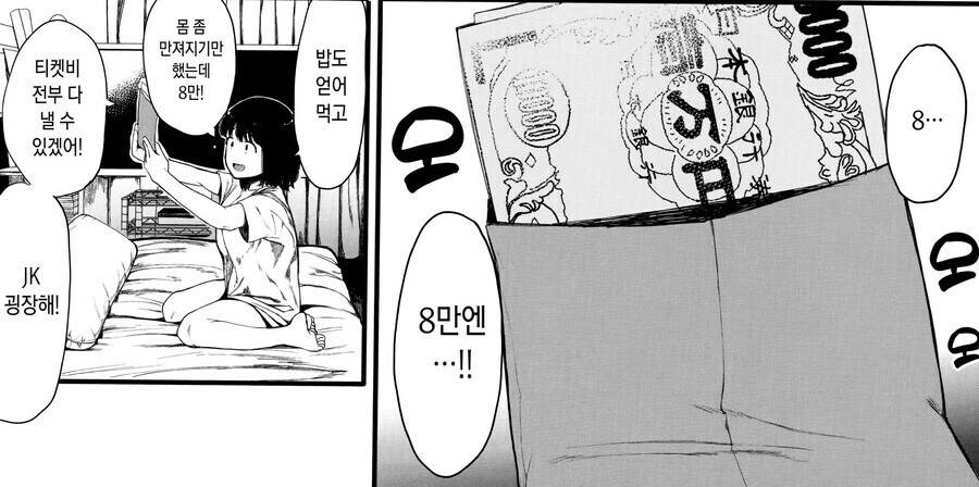 고수익 알바의 위험성.manhwa_7.jpg
