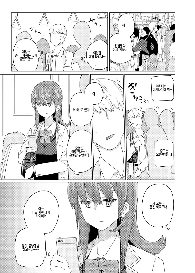 마음을 읽는 능력의 하드카운터.manhwa 이미지 17