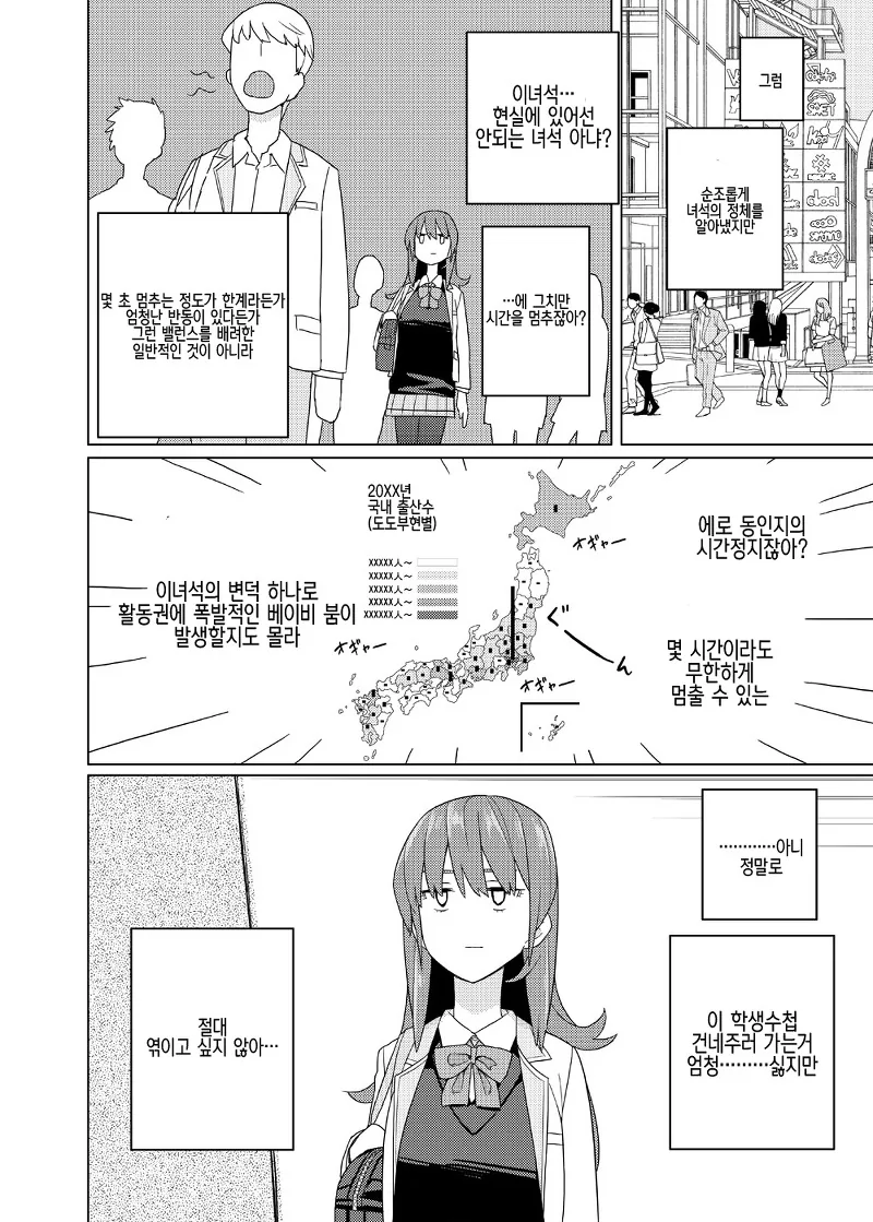 시간을 멈추는 능력을 가진 ㄷㅇㅈ에 자주 있는 타입의 남고생.Manwha - 이미지 8