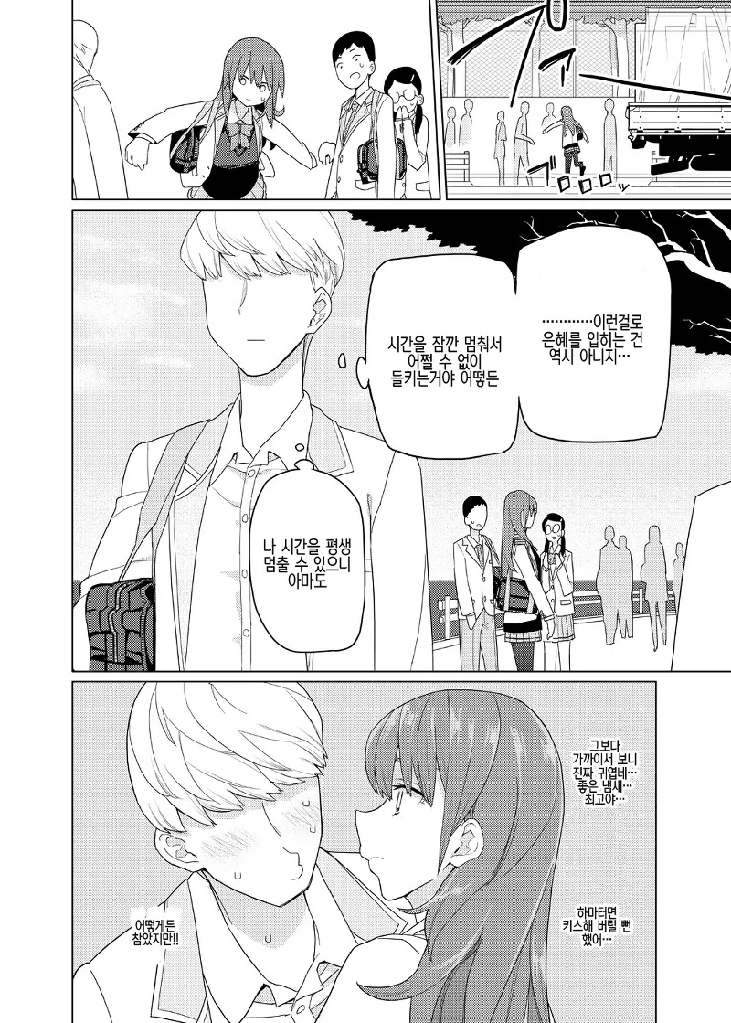 시간을 멈추는 능력을 가진 ㄷㅇㅈ에 자주 있는 타입의 남고생.Manwha - 이미지 14