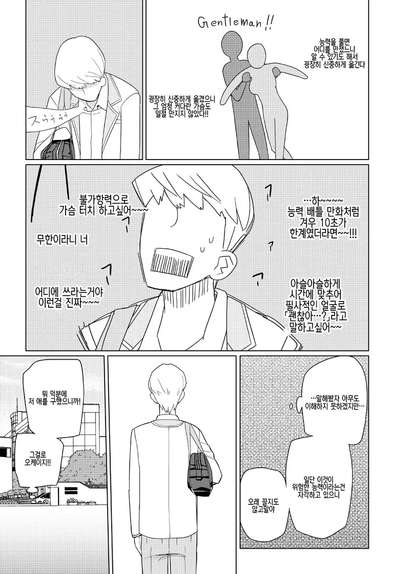 시간을 멈추는 능력을 가진 ㄷㅇㅈ에 자주 있는 타입의 남고생.Manwha - 이미지 15