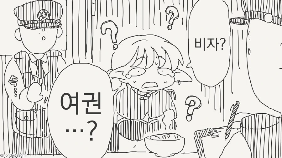 신원미상의 엘프가 흉기를 들고 거리를.......manwha - 이미지 3