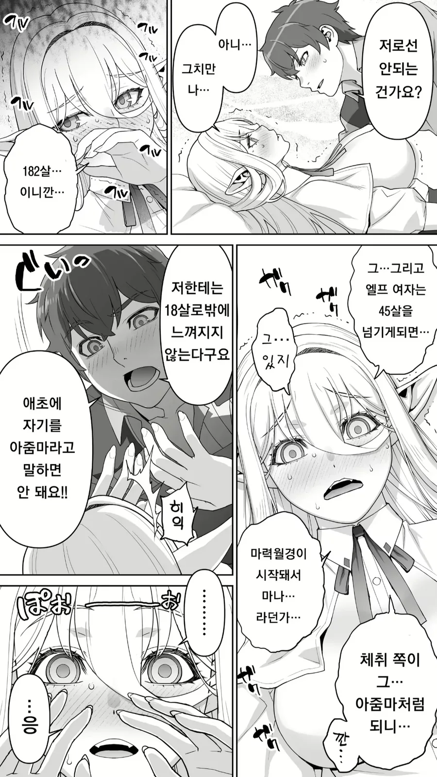 시골 우족 소녀와 명문 마인족의 표유기.manhwa 이미지 3