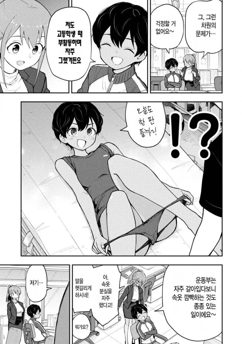 체육창고에 발견된 팬티 주인을 찾아주는.manhwa_3.jpg