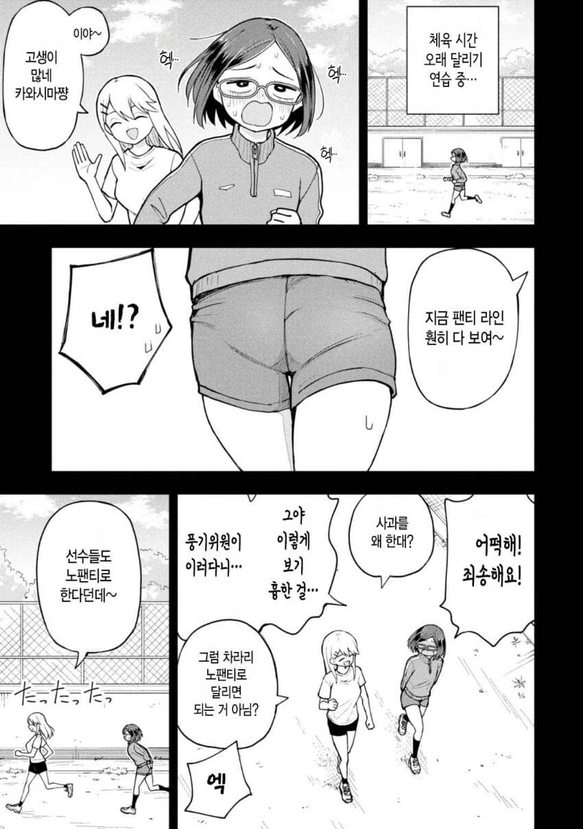 체육창고에 발견된 팬티 주인을 찾아주는.manhwa_5.jpg