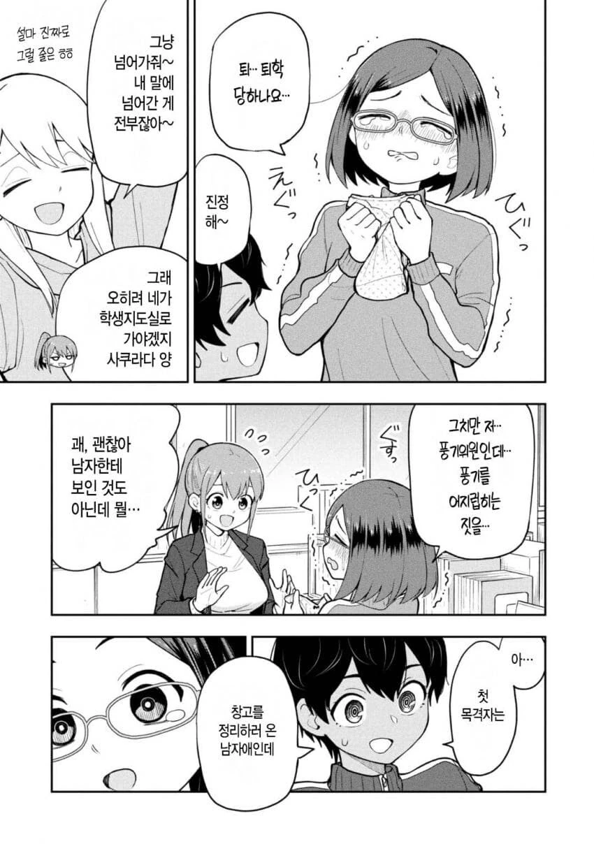 체육창고에 발견된 팬티 주인을 찾아주는.manhwa_7.jpg