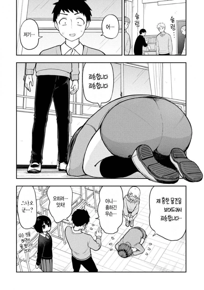 체육창고에 발견된 팬티 주인을 찾아주는.manhwa_8.jpg