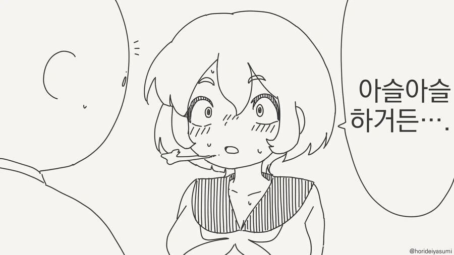 키스하면 안 된다는.manhwa_3.jpg