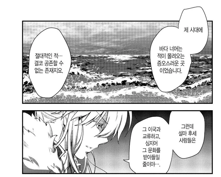 적들과 공존하는걸 보고 감동한..manga - 이미지 2