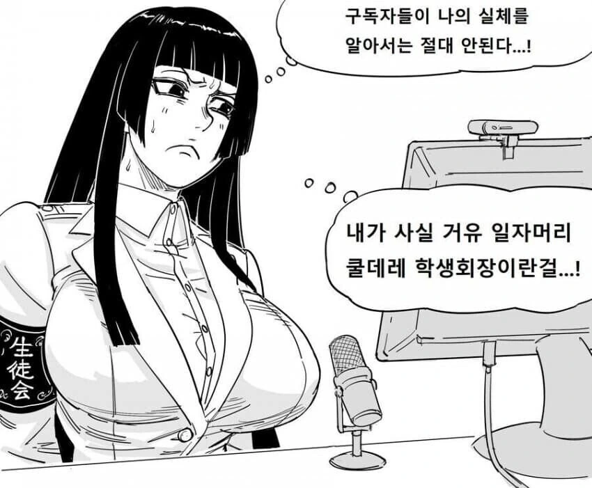 중년 대머리 아저씨 버튜버의 민낯.manhwa_3.jpg