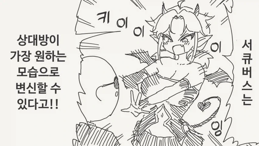 사역마를 소환했는데 뭔가 대단히 잘못 된 .manwha 이미지 18