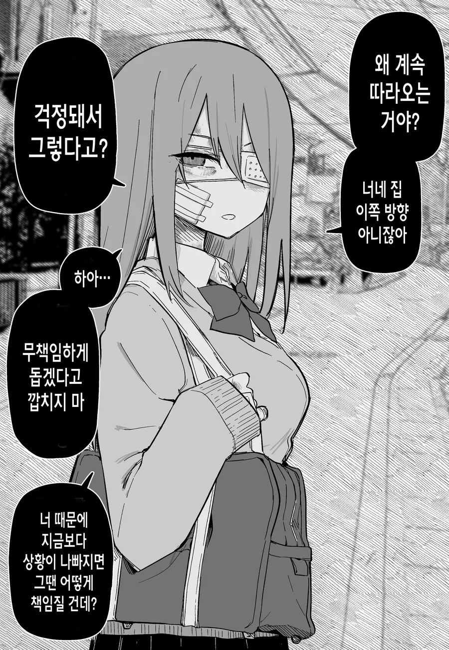 불쌍한 여자애를 도와주다 고백했더니 욕만 죽어라 한다.manga - 이미지 2