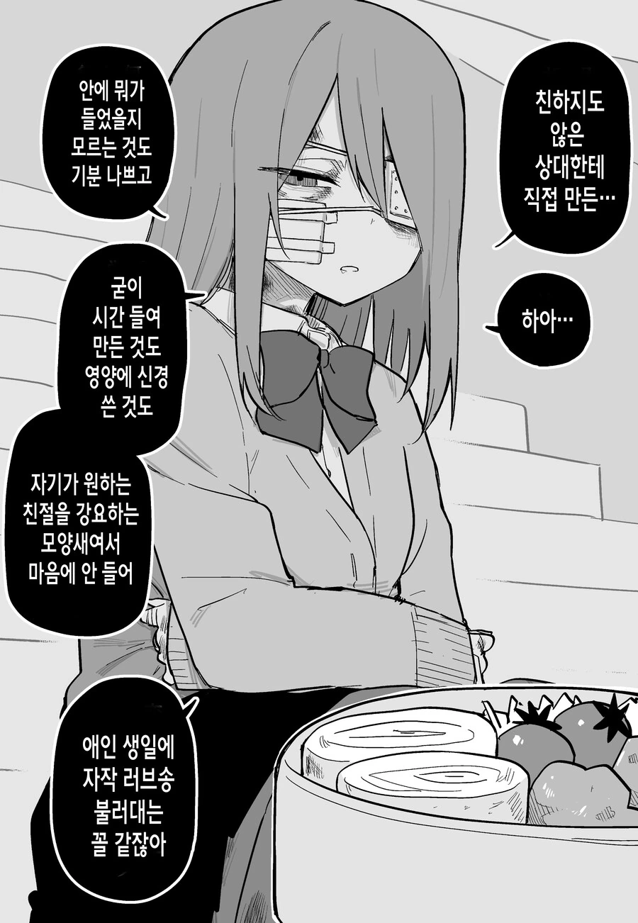 불쌍한 여자애를 도와주다 고백했더니 욕만 죽어라 한다.manga - 이미지 5
