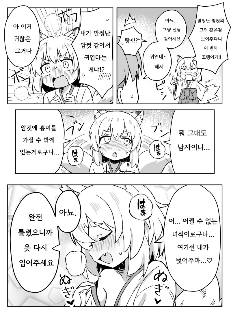 누가 발정난 암컷이라는게냐 만화_2.png
