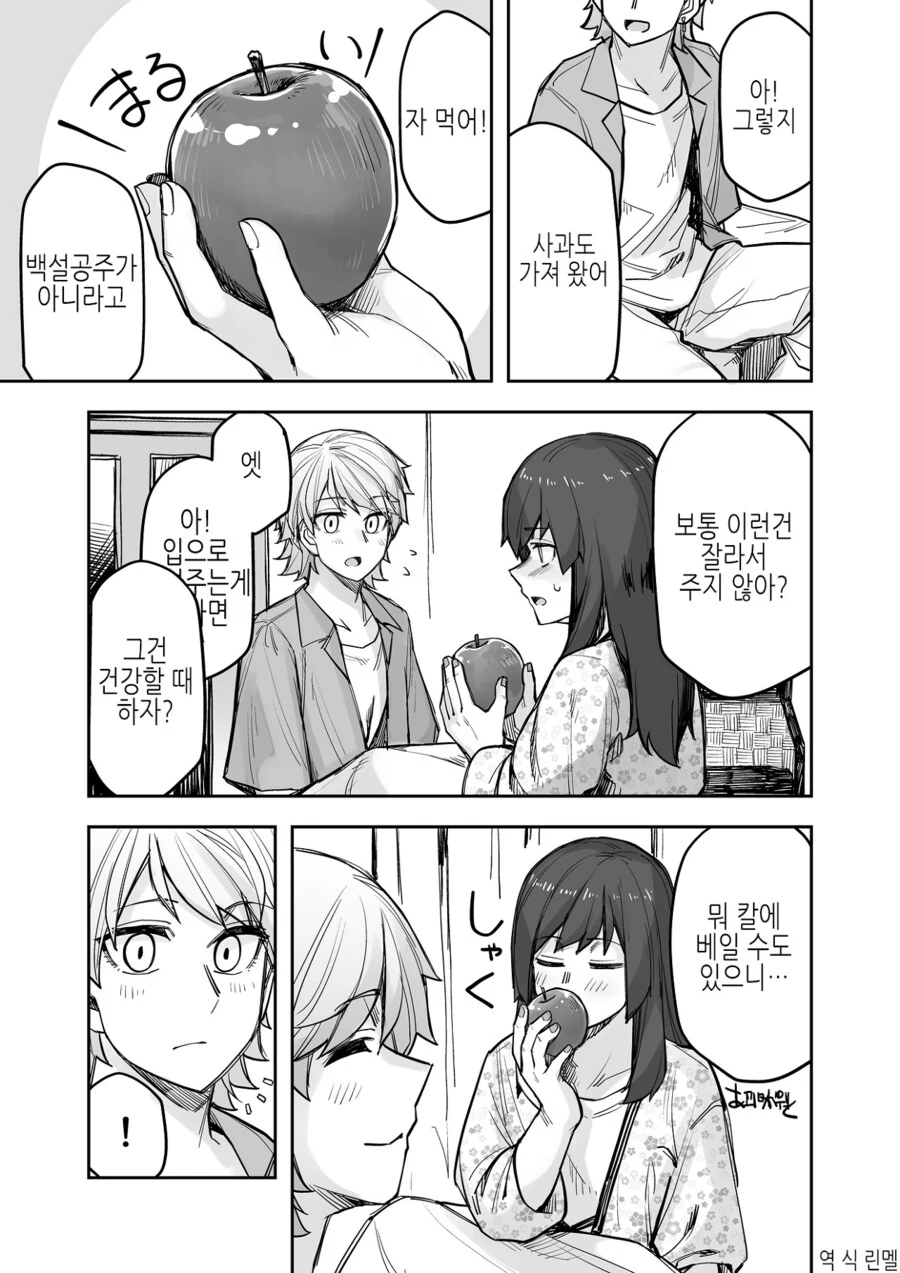 감기에 걸린 여장남자를 ㄱㅌ하려는 서큐버스 만화 - 이미지 2