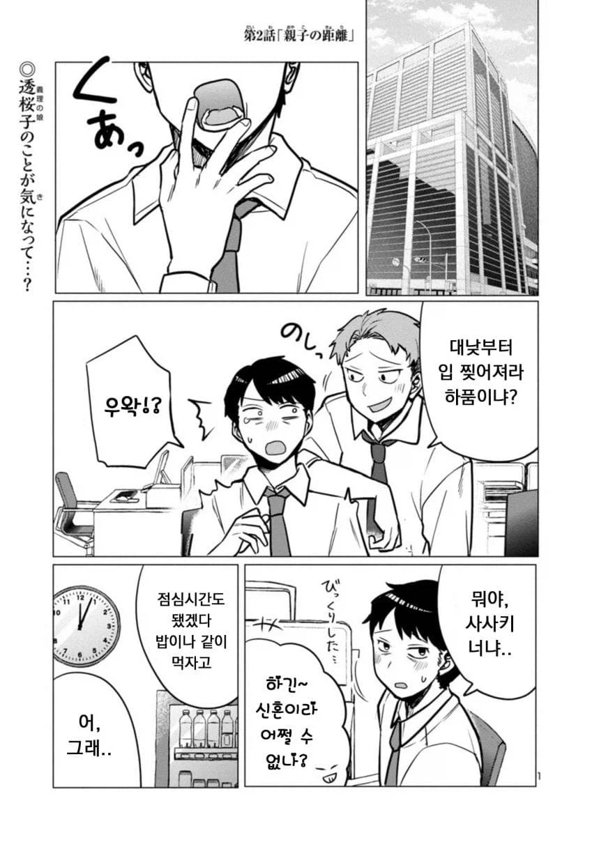 엄마아빠 우리집은 언제 동생만들어? .manwha 이미지 5