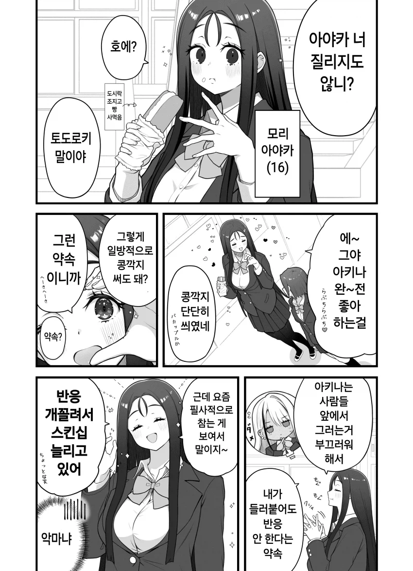 키차이30cm백합manga - 이미지 3