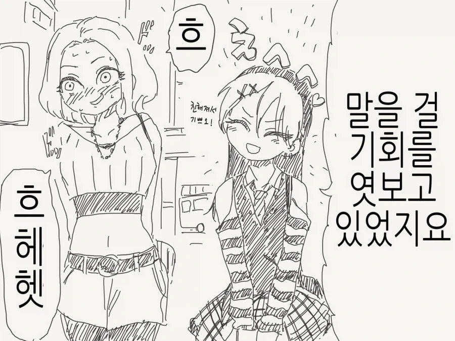 갸루에게 친절한 오타쿠군.manga - 이미지 4