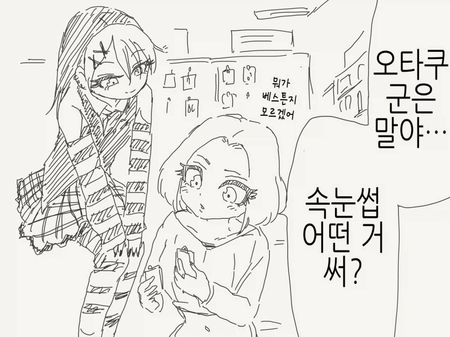 갸루에게 친절한 오타쿠군.manga - 이미지 5
