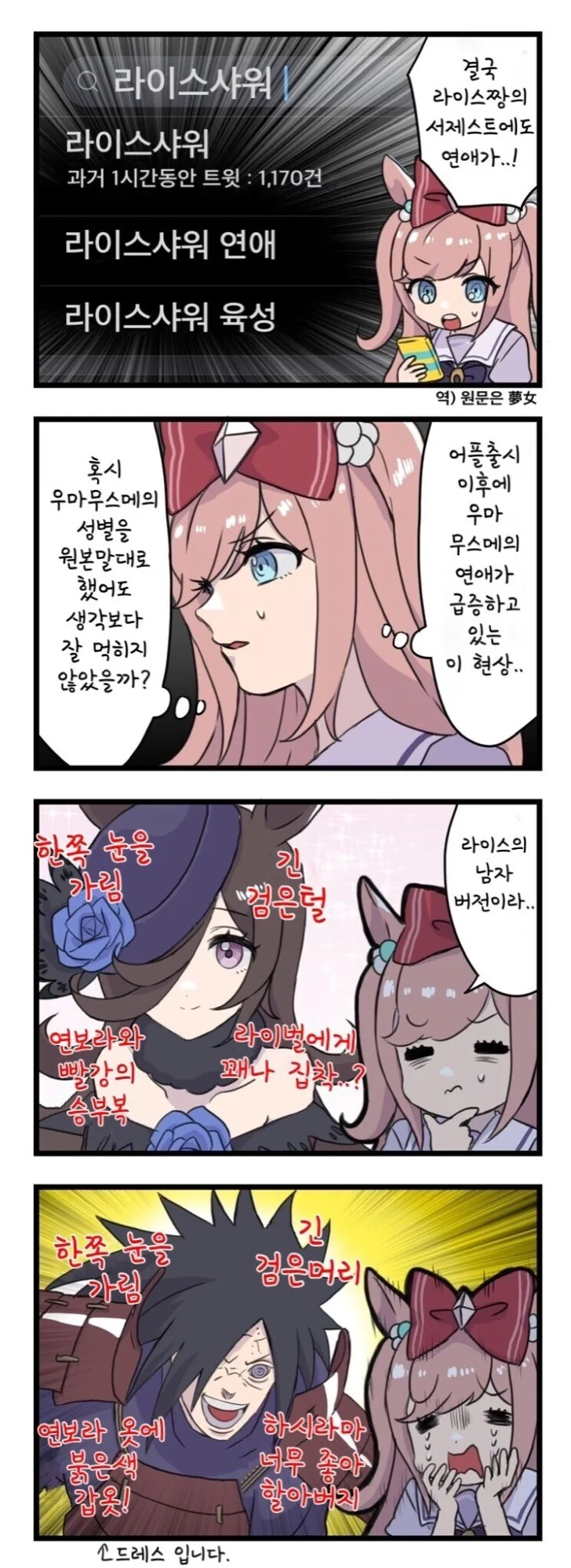 말딸) 자책하는 라이스샤워.manga 이미지 4