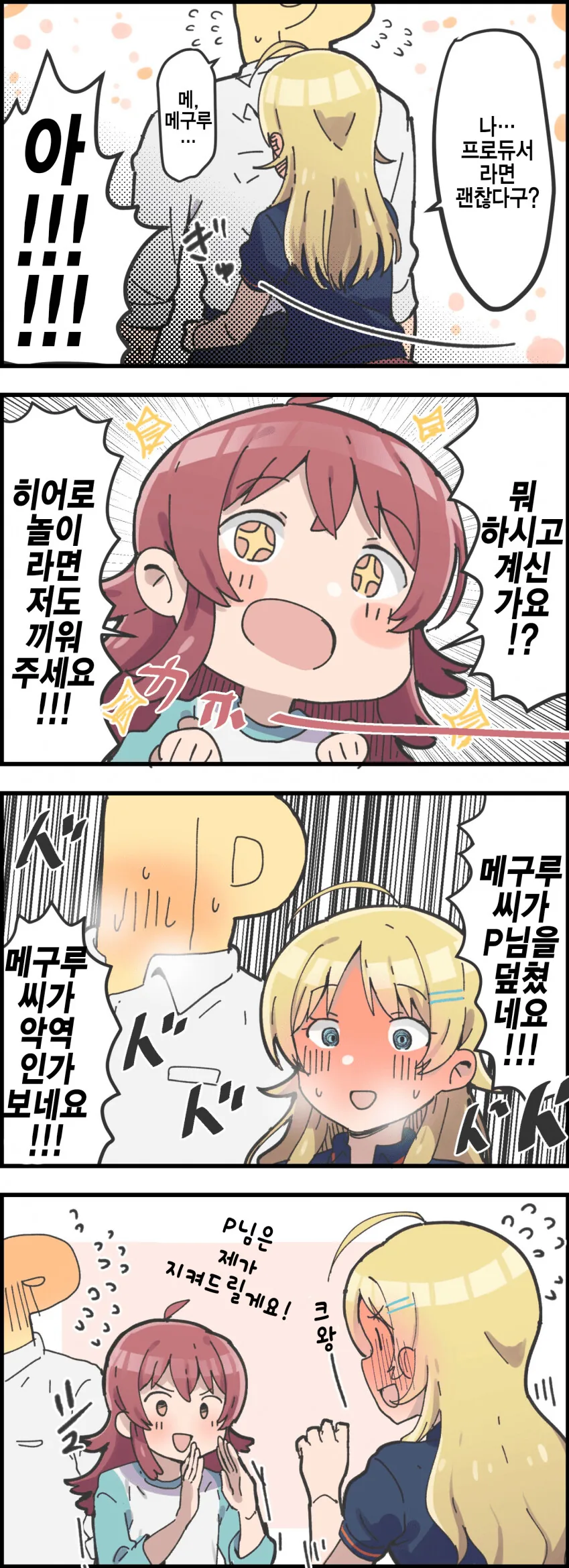 각자의 상대세력에 잡힌 악당과 마법소녀.manga 이미지 12
