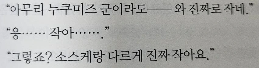 가끔은 쿨한 남사친 계열의 히로인.manga 이미지 8
