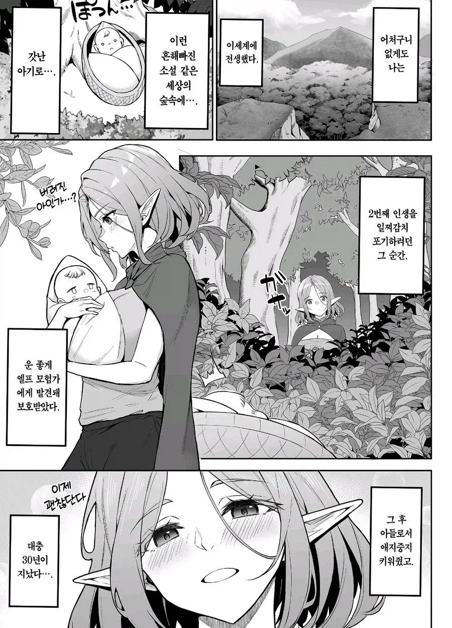 엘프가 이세계 전생자를 거둬주는 .manhwa_3.webp