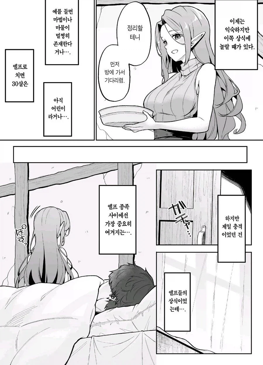 엘프가 이세계 전생자를 거둬주는 .manhwa_5.webp