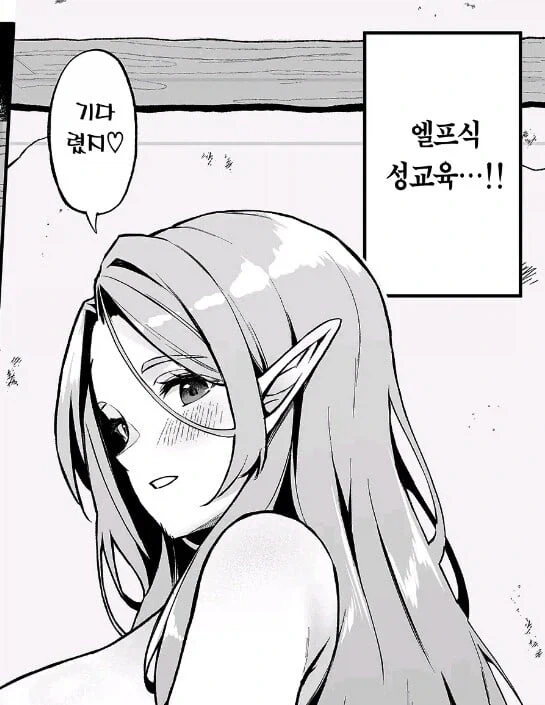 엘프가 이세계 전생자를 거둬주는 .manhwa_6.webp