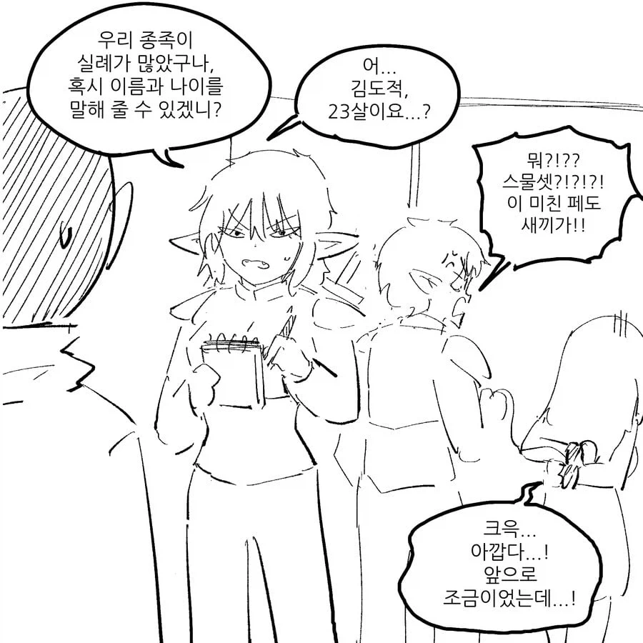엘프가 이세계 전생자를 거둬주는 .manhwa_7.webp