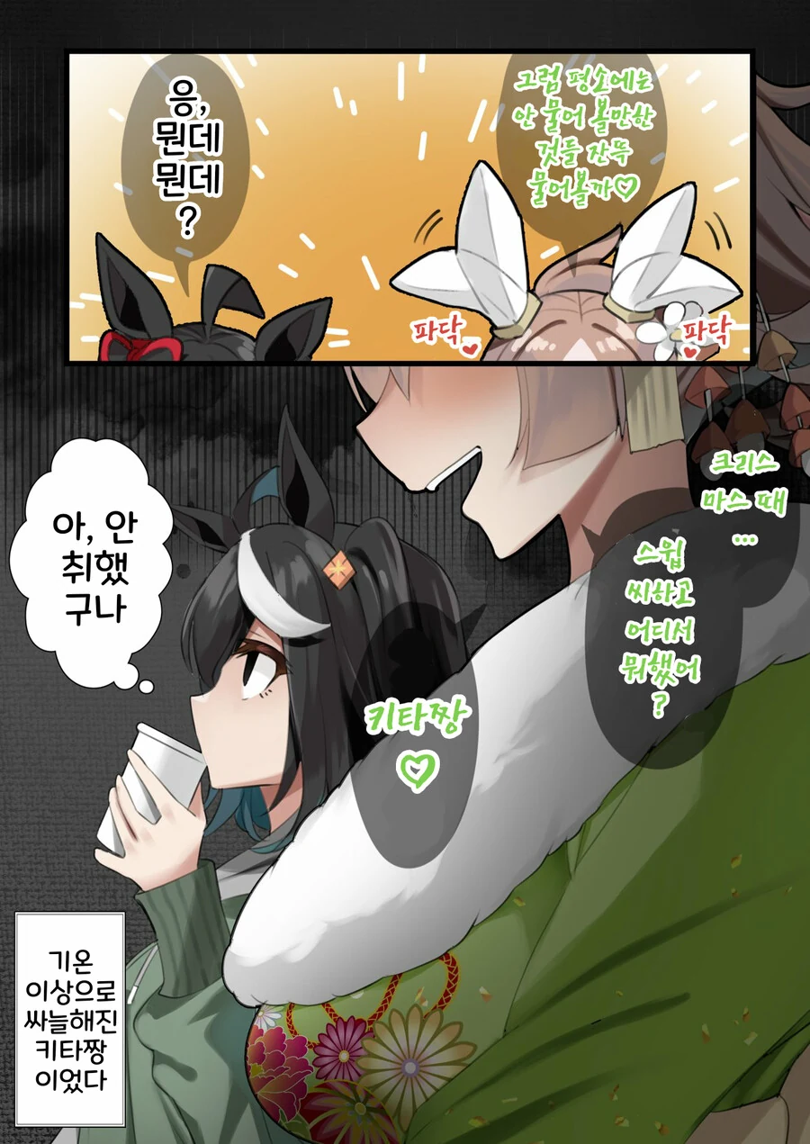 말딸)오싹해지는 새해 취한말딸.manga - 이미지 2