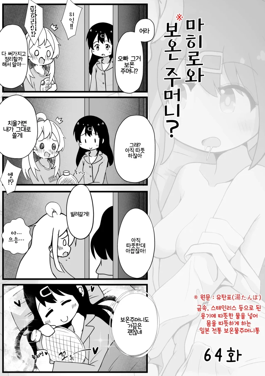 오빠는끝) 자신한테 이기면 뭐든지 해주겠다는 마히로.manga 이미지 17