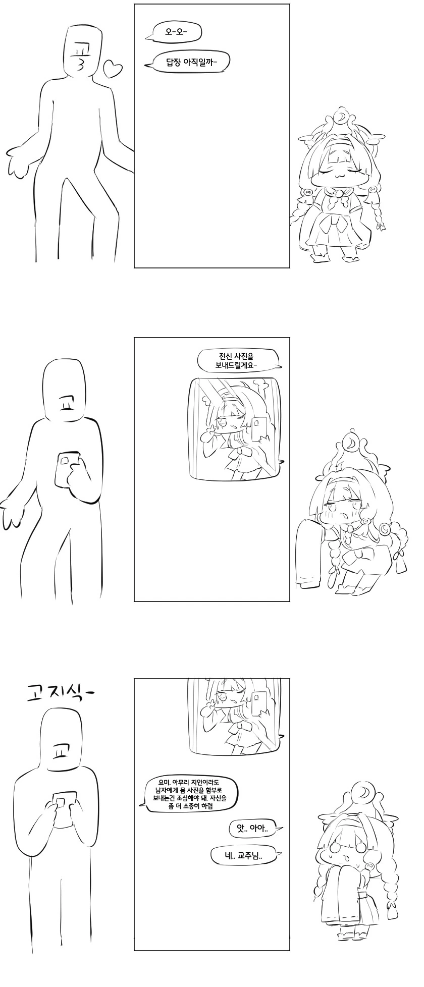 트릭컬) 겨우살이가 필요하게 된 만화 이미지 3