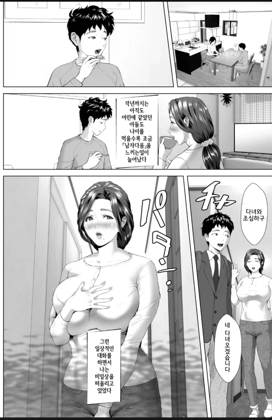 엄마가 아들 고추를 원하게 되는.manwha_5.webp