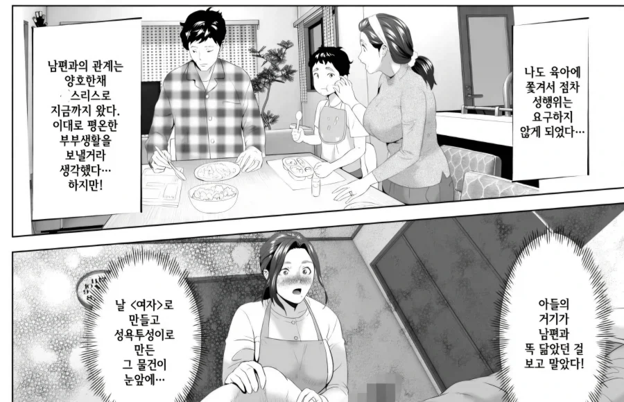 엄마가 아들 고추를 원하게 되는.manwha_6.webp
