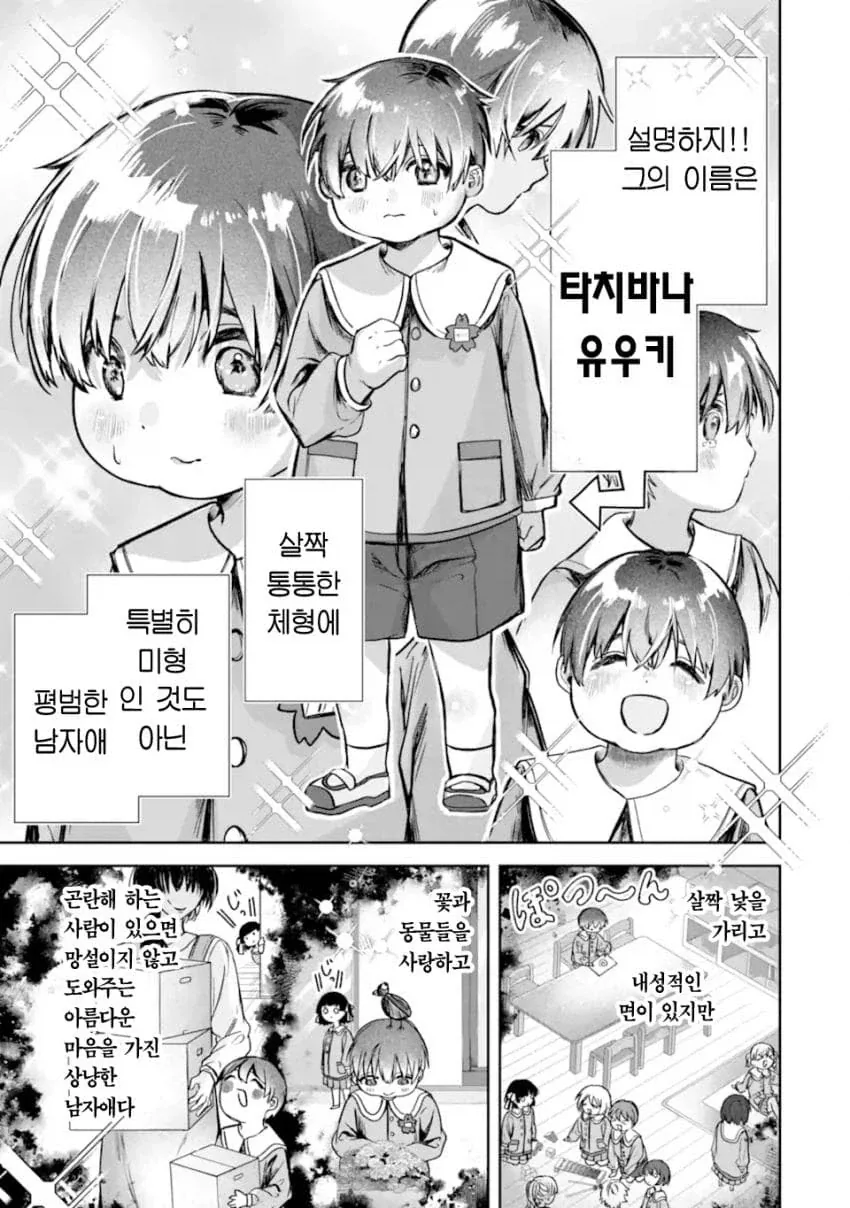 소꿉친구 맛있게 익는걸 기다리는.manhwa_7.webp