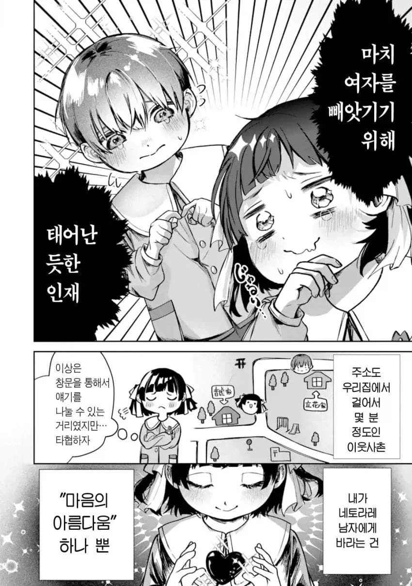 소꿉친구 맛있게 익는걸 기다리는.manhwa_8.webp